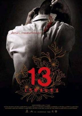 "13 Beloved " ("13 game sayawng") (2006) - poster
